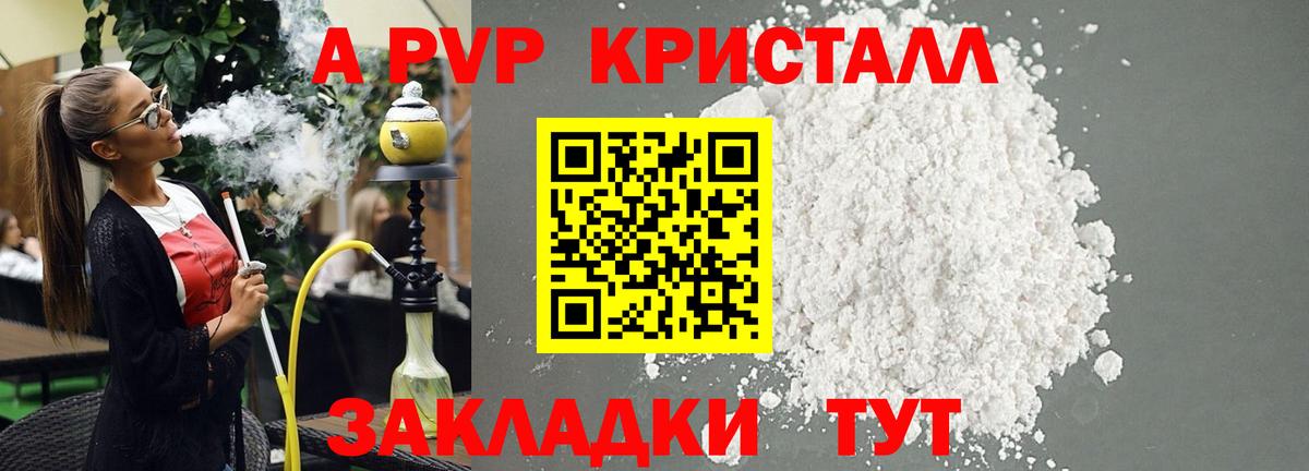Alpha-PVP Соль Богородицк