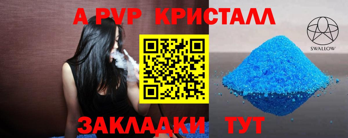 Альфа ПВП крисы CK  цены   Богородицк  Вход с VPN  A-PVP 