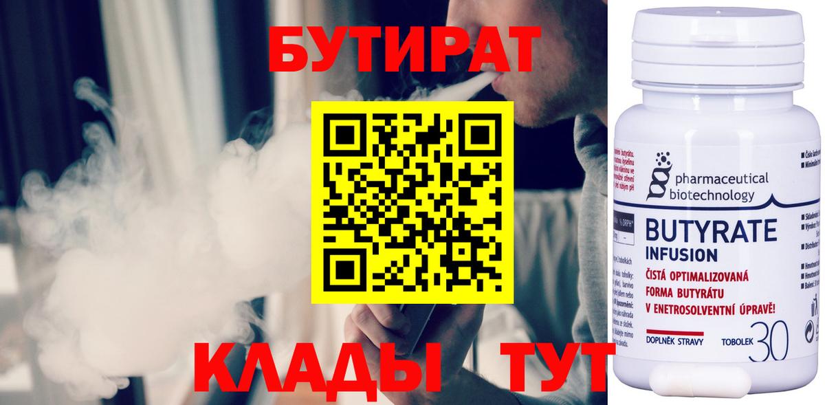 Бутират BDO Богородицк