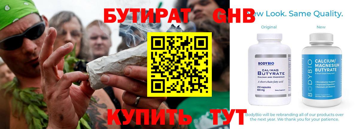 БУТИРАТ оксибутират  Богородицк 