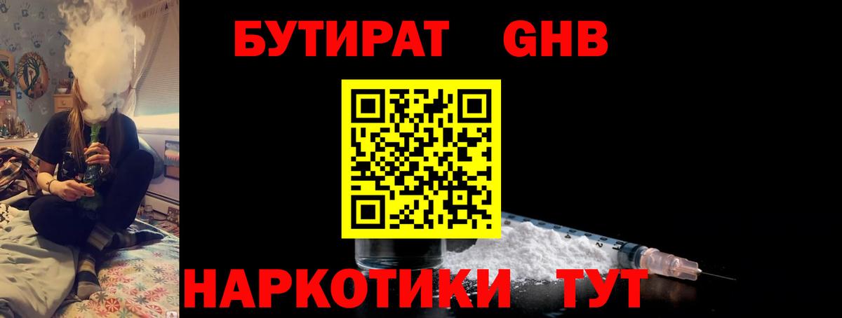 Бутират вода  БУТИРАТ  Богородицк  Вход с VPN 