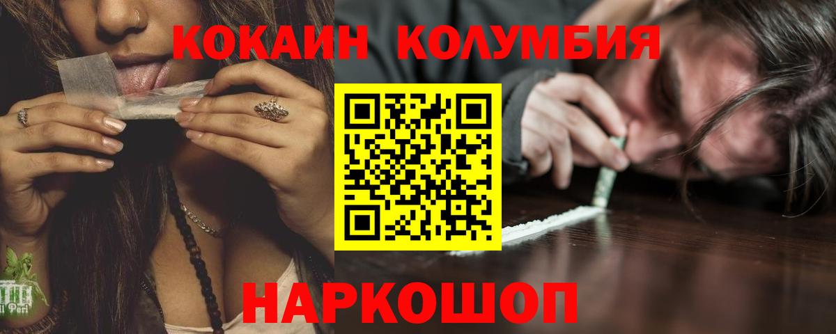 Кокаин Columbia Богородицк