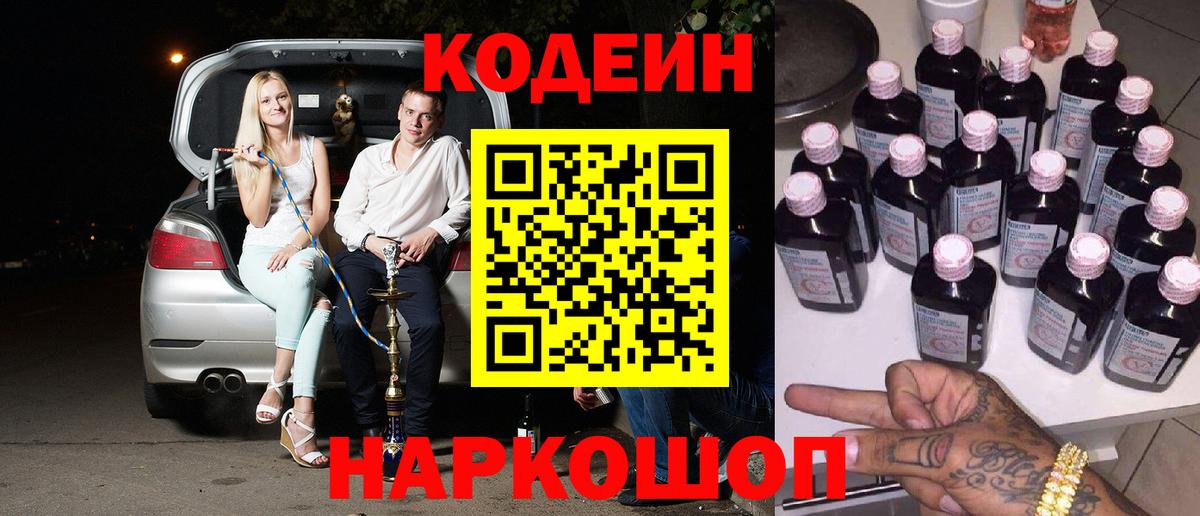 Богородицк  Codein Purple Drank  Кодеин напиток Lean (лин)  Вход с VPN 