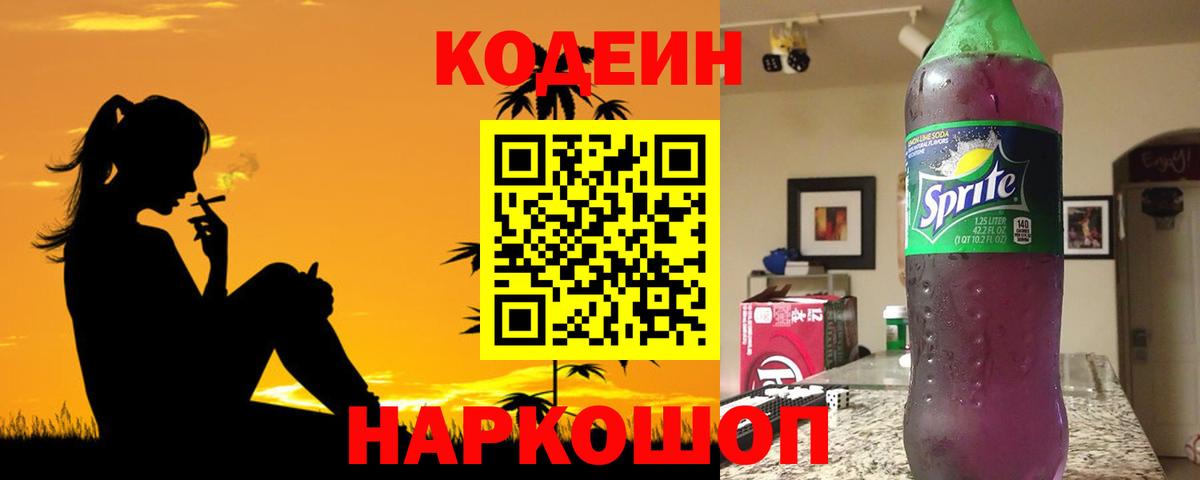 Кодеин Purple Drank  Codein Purple Drank  Богородицк 