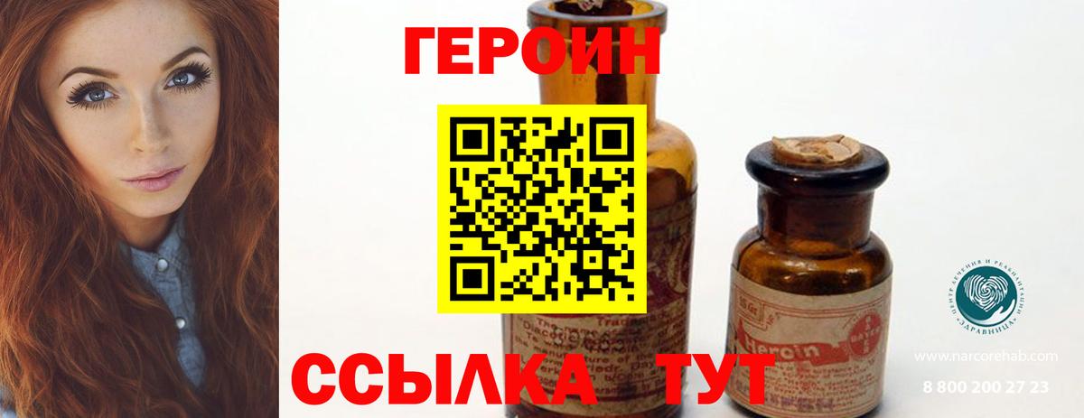 ГЕРОИН Heroin  Вход с VPN  Богородицк 