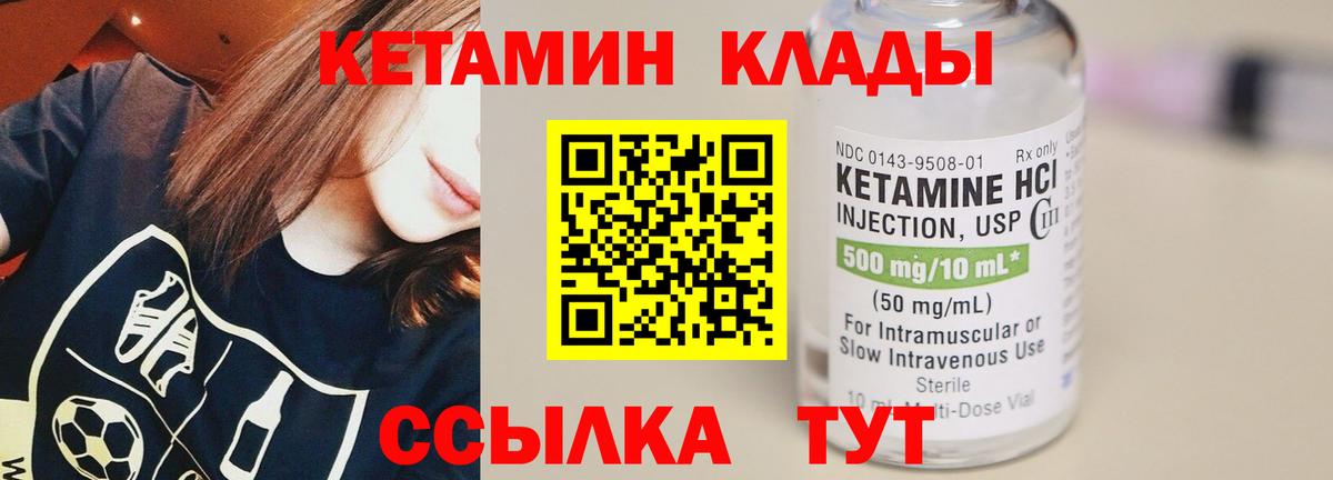 КЕТАМИН VHQ Богородицк