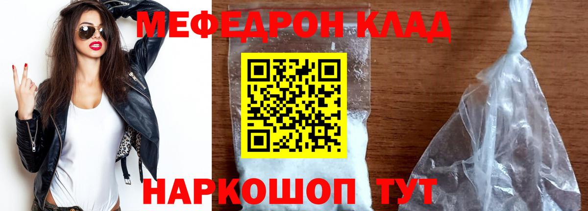 Мефедрон  МЯУ-МЯУ мука  МЕФ  МЕФ 4 MMC  Богородицк 