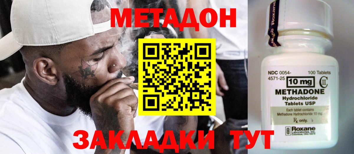 МЕТАДОН кристалл Богородицк