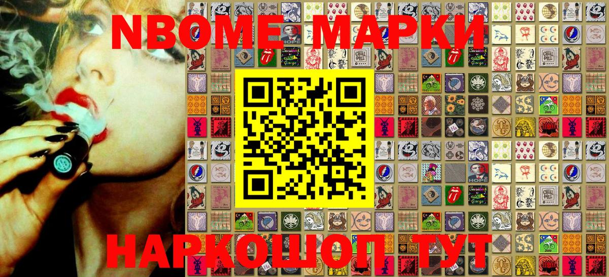 Марки 25I-NBOMe 1,5мг Богородицк